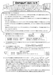 どんぐり便り6月号のサムネイル