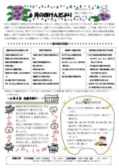 令和3年6月ほけんだよりのサムネイル