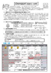 どんぐり便り12月号のサムネイル