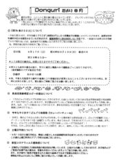 どんぐり便り8月号のサムネイル