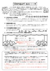 どんぐり便り11月号のサムネイル