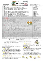 R６、８月献立表のサムネイル