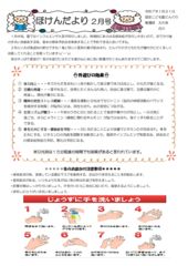 令和７ほけんだより2月号のサムネイル