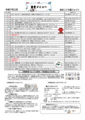R7、2月献立表のサムネイル