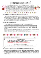 R7年2月どんぐり便りのサムネイル