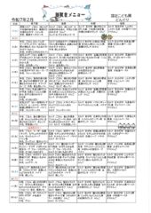 R7、2月離乳食メニューのサムネイル