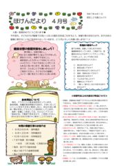 ほけんだより4月号のサムネイル
