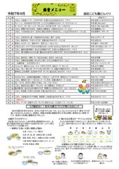 R7、4月献立表のサムネイル