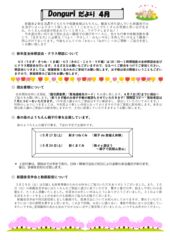 4月どんぐり便りのサムネイル