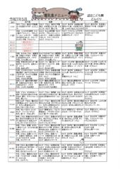 R7、5月離乳食メニューのサムネイル