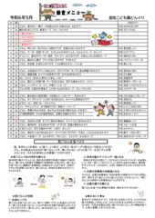 R６、５月献立表のサムネイル