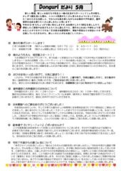 5月どんぐり便りのサムネイル