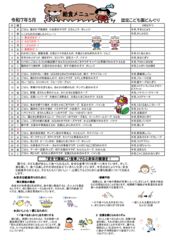 R7、5月献立表のサムネイル