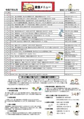 R7、6月献立表のサムネイル