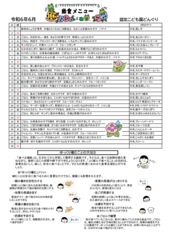 R６、６月献立表のサムネイル