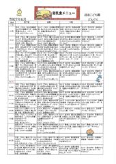 R7、6月離乳食メニューのサムネイル