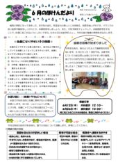 令和7ほけんだより６月号のサムネイル