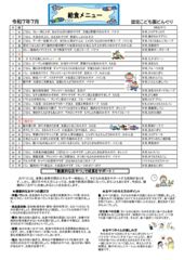 R7、7月献立表のサムネイル