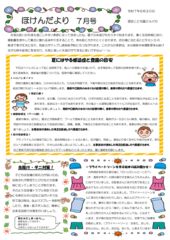 令和7ほけんだより7月号のサムネイル
