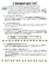 7月どんぐり便りのサムネイル
