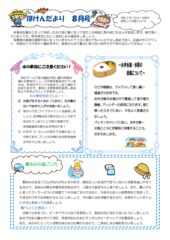 令和7ほけんだより8月号のサムネイル