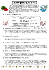 8月どんぐり便りのサムネイル