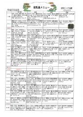 R7、8月離乳食メニューのサムネイル
