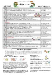 R7、8月献立表のサムネイル