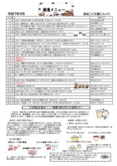R7、9月献立表のサムネイル