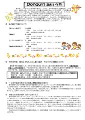 9月どんぐり便りのサムネイル