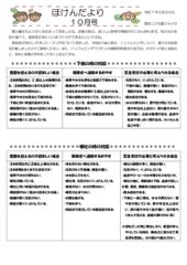 令和7ほけんだより10月号のサムネイル