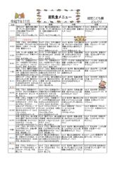 R7、11月離乳食メニューのサムネイル