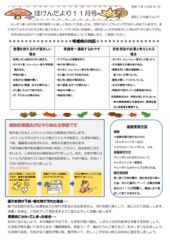 令和7ほけんだより11月号　のサムネイル
