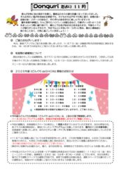 11月どんぐり便りのサムネイル