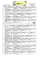 R7、12月離乳食メニューのサムネイル