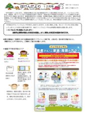 ほけんだより12月号のサムネイル