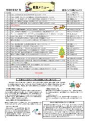 R7、12月献立表のサムネイル