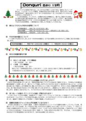 12月どんぐり便りのサムネイル