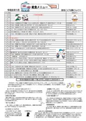 R8、1月献立表 （うさぎ・きつね・くま）のサムネイル