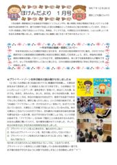 令和8ほけんだより1月号のサムネイル