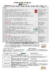 R8、2月献立表のサムネイル