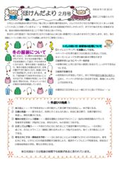 令和8ほけんだより2月号のサムネイル