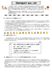 ２月どんぐり便りのサムネイル